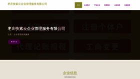 What Kuaisoyun.com website looked like in 2023 (This year)