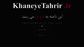 What Khaneyetahrir.ir website looked like in 2023 (This year)