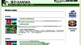 What Kanwa.com website looked like in 2023 (This year)