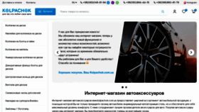 What Kolpachok.com.ua website looked like in 2023 (This year)