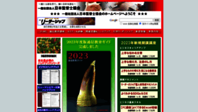 What Kantokushi.or.jp website looked like in 2023 (This year)
