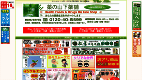 What Kusuri-yamashita.co.jp website looked like in 2023 (This year)