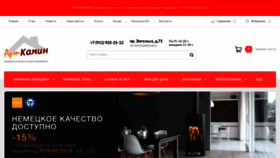 What Kaminy-kupit-v-spb.ru website looked like in 2023 (This year)