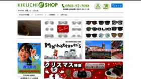 What Kikuchi-eshop.com website looked like in 2023 (This year)