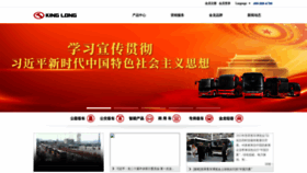 What King-long.com.cn website looked like in 2023 (This year)