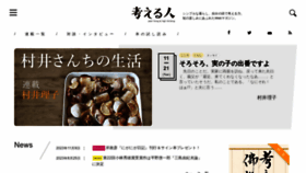 What Kangaeruhito.jp website looked like in 2023 (This year)
