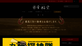 What Koufukudo.co.jp website looked like in 2023 (This year)