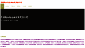 What Kmbie.cn website looked like in 2023 (This year)