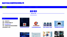 What Kid2home.cn website looked like in 2023 (This year)