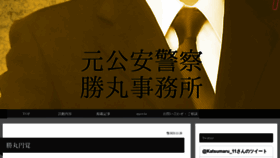 What Katsumaru-office.tokyo website looked like in 2023 (This year)