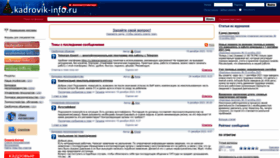 What Kadrovik-info.ru website looked like in 2023 (This year)