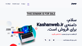What Kashanweb.ir website looked like in 2023 (This year)
