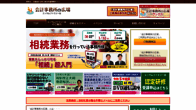 What Kaikei-hiroba.com website looks like in 2024 