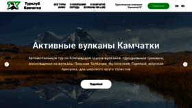 What Kamchatka-tc.ru website looks like in 2024 