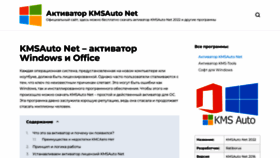 What Kmsauto-official.ru website looks like in 2024 