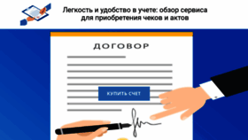 What Kupi-schet-facturi.ru website looks like in 2024 