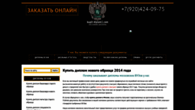 What Kupit-diplom1.com website looked like in 2024 (1 year ago)