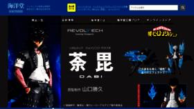 What Kaiyodo.co.jp website looks like in 2024 