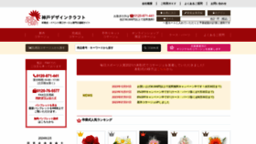 What Kobedesigncraft.com website looks like in 2024 
