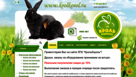 What Krolkorol.ru website looks like in 2024 