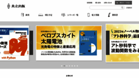 What Kyoritsu-pub.co.jp website looks like in 2024 
