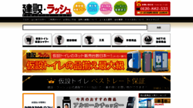 What Kensetsu-rush.com website looks like in 2024 