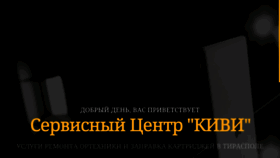 What Kiwiservice.ru website looks like in 2024 