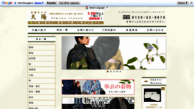 What Kimonotenyou.jp website looks like in 2024 