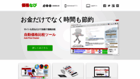 What Kakakunavi.jp website looks like in 2024 