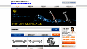 What Klingage.co.jp website looks like in 2024 