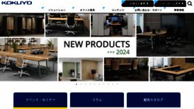 What Kokuyo-furniture.co.jp website looks like in 2024 