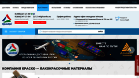 What Krasko.ru website looks like in 2024 