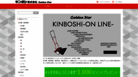 What Kinboshi-pro.jp website looks like in 2024 