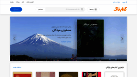 What Ketabnak.com website looks like in 2024 