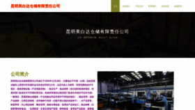 What Kmbie.cn website looks like in 2024 