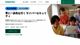 What Kaspersky.co.jp website looks like in 2024 