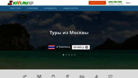 What Kivi.ru website looked like in 2024 (1 year ago)