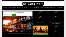 What Katohika.gr website looks like in 2024 