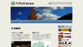 What Kawauchimura.com website looks like in 2024 