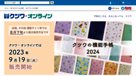What Kutsuwa-online.com website looks like in 2024 