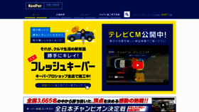 What Keepercoating.jp website looks like in 2024 
