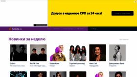 What Karaoke.ru website looks like in 2024 