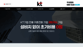 What Kt-biz.co.kr website looks like in 2024 