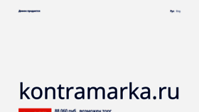 What Kontramarka.ru website looks like in 2024 