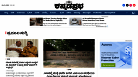 What Kannadaprabha.com website looks like in 2024 