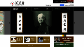What Kodokan.org website looks like in 2024 