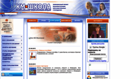 What Km-school.ru website looks like in 2024 