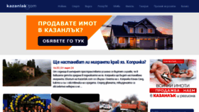 What Kazanlak.com website looks like in 2024 