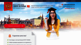 What Kupit-diplom1.com website looked like in 2024 (1 year ago)