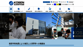 What Kosen-k.go.jp website looks like in 2024 
